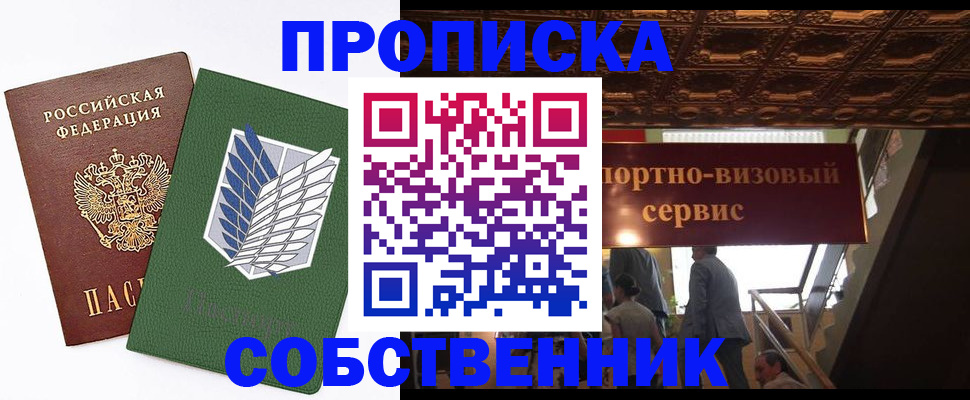 прописка от собственника в Нижневартовске